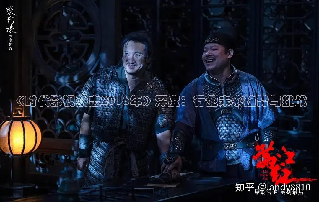 《时代影视杂志2016年》深度：行业未来趋势与挑战