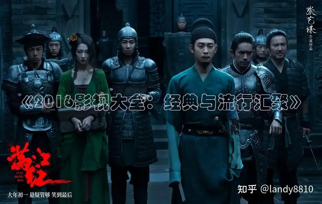 《2016影视大全：经典与流行汇聚》